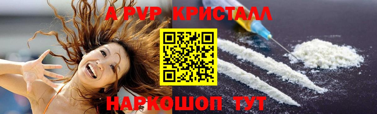 Смоленск  Alpha-PVP  A PVP мука  Вход с VPN  APVP VHQ  закладка  Alpha-PVP Crystall 