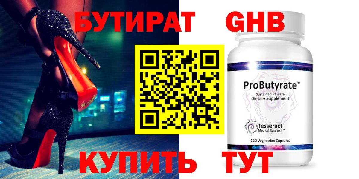 Смоленск  БУТИРАТ GHB  Вход с VPN 