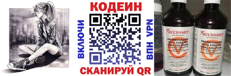 Кодеин напиток Lean (лин) Смоленск