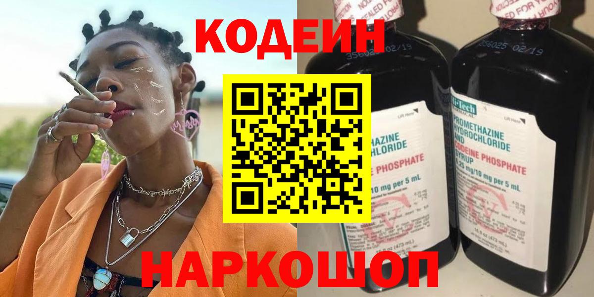 Кодеин напиток Lean (лин)  Кодеин напиток Lean (лин)  Смоленск  Вход с VPN 