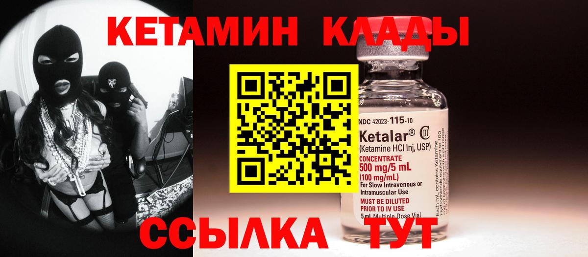 КЕТАМИН VHQ  КЕТАМИН VHQ  Смоленск  Вход с VPN 